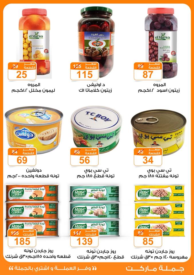 Gomla-market offers from 11oct to 2oct 2025 عروض جملة ماركت من 11 أكتوبر حتى 2 أكتوبر 2025 صفحة رقم 12